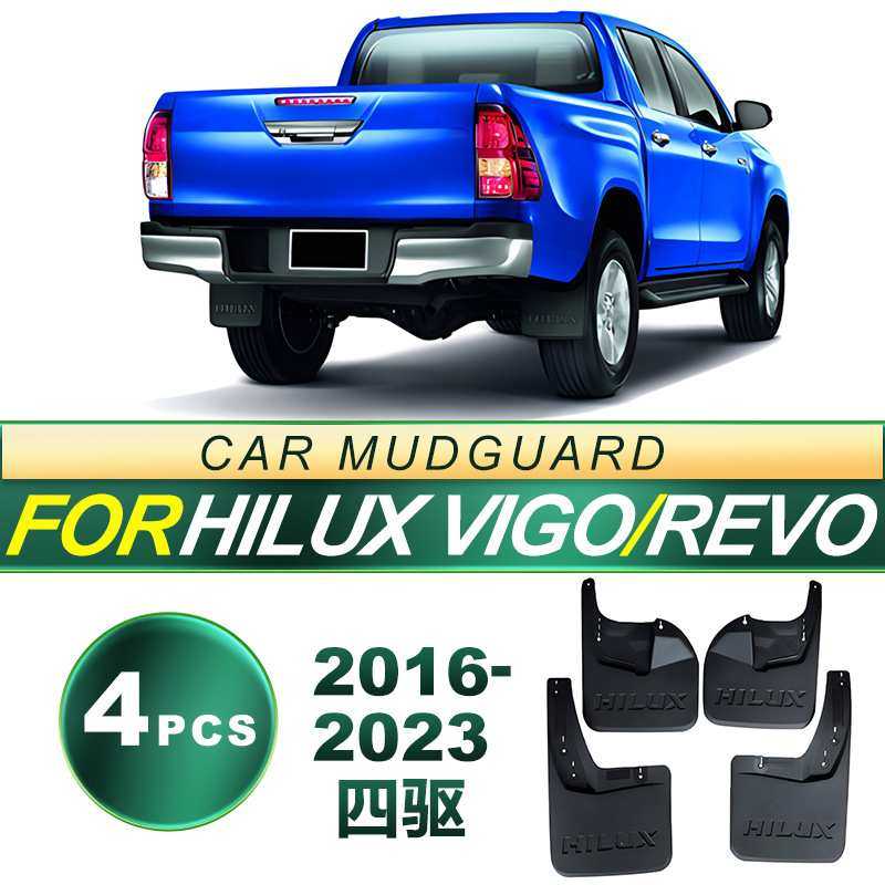 适用16-23款海拉克斯VIGO REVO 4驱汽车轮胎挡泥板软胶挡泥皮配件