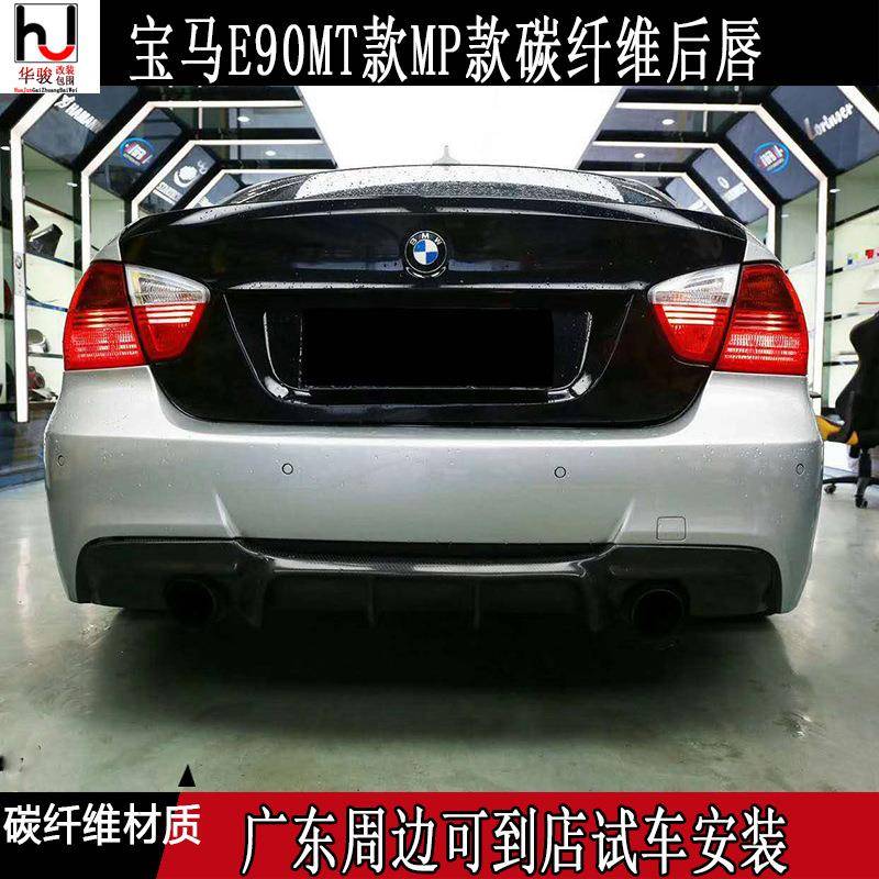 适用宝马3系E90 MTECH后杠专用碳纤维M-P款碳纤维后唇扰流板 唇