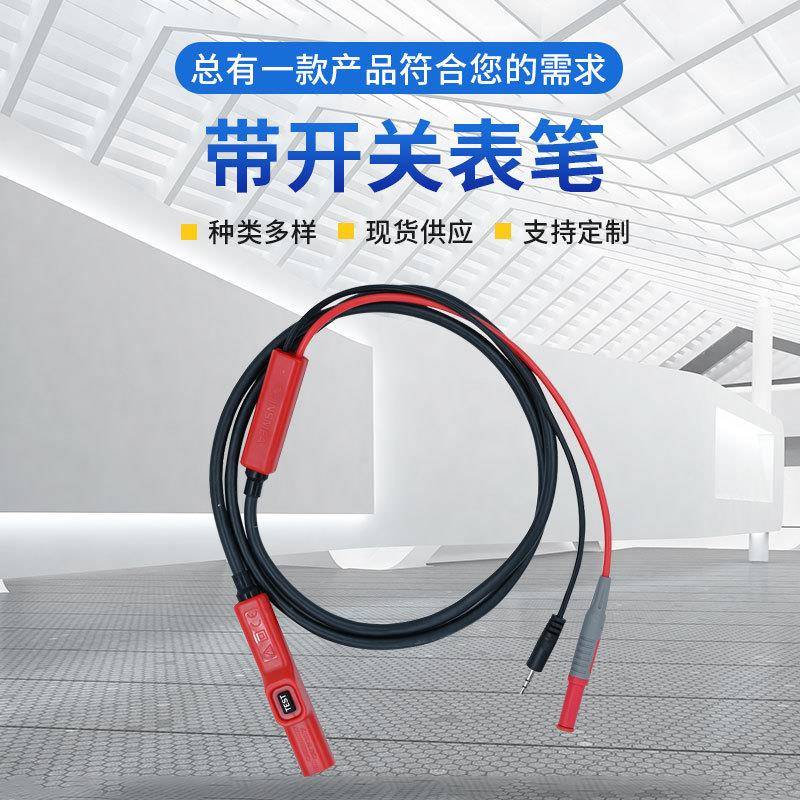 遥控采集开关表笔防误触按钮控制开关测试电笔硅胶材质万用表笔
