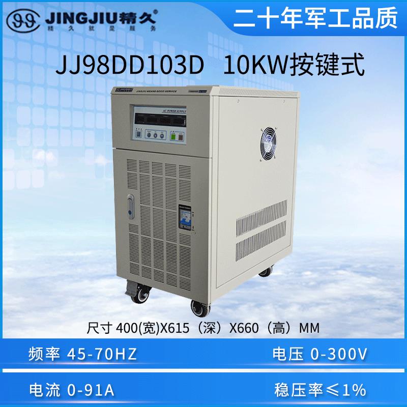 山东变频电源JJ98DD103D/JJ98DD153D/JJ98DD203D单进单出