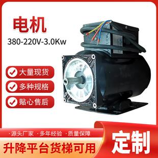 80-220V-.0Kw电机升降平台升降货梯可用