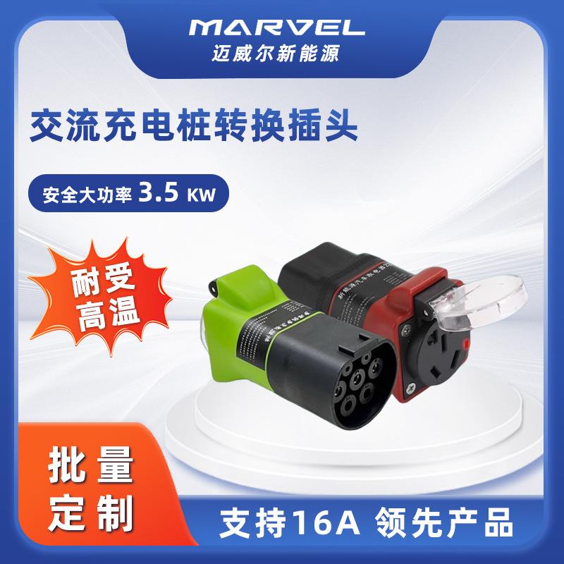 充电桩取电器转220v七孔交流3.5KW取电器户外房车自驾游电摩大炮
