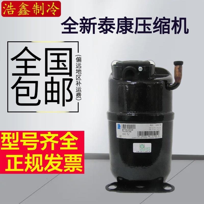 全新TAJ5515ETAJ5519CTAJ5519E冷水机试验箱压缩机380V