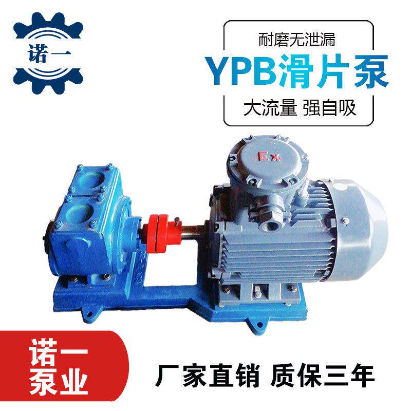 YPB卧式滑片泵润滑油汽油柴油输送泵原料化工浆状液体输送泵