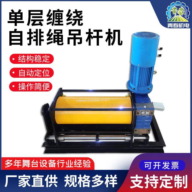厂家直供单层缠绕卷筒吊杆机舞台层绕升降吊杆机舞台机械设备