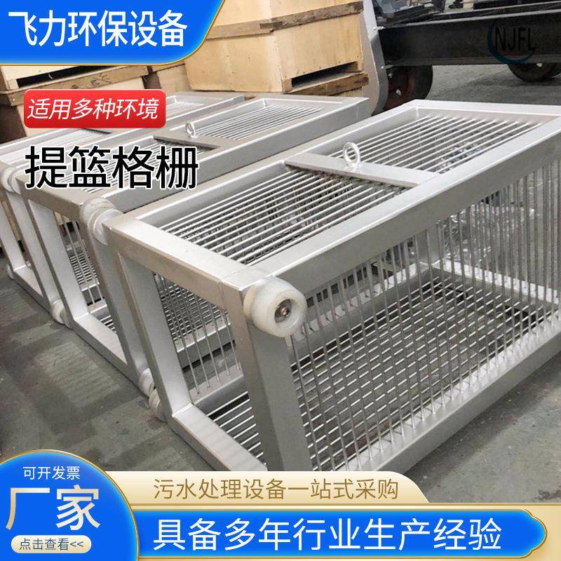 提篮格栅电动手动提篮格栅污水过滤设备吊篮格栅不锈钢提篮格栅