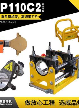 WP110C双环手摇pe对焊机热熔机PE管热熔对接焊机热熔焊机