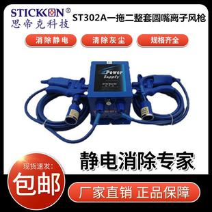 ST302A压电式 离子风枪单枪工业除尘除静电手持静电枪厂家