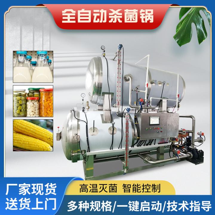 厂家食品粽子杀菌锅肉制品高温灭菌锅水浴式双层小型玉米杀菌锅