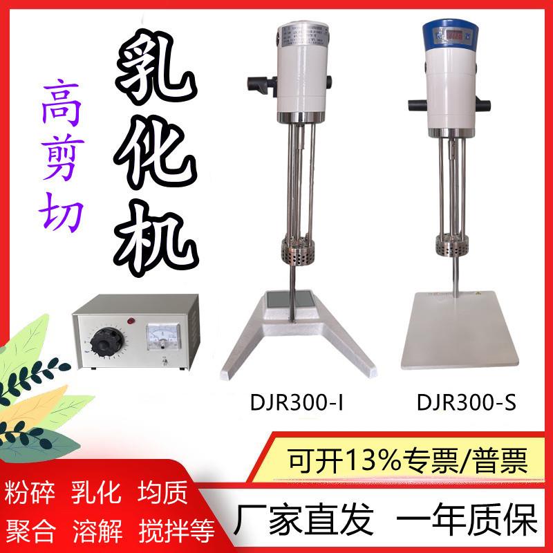 江苏搅拌机粉碎聚合悬浮溶解JRJ300-1数显JRJ300-s剪切乳化机