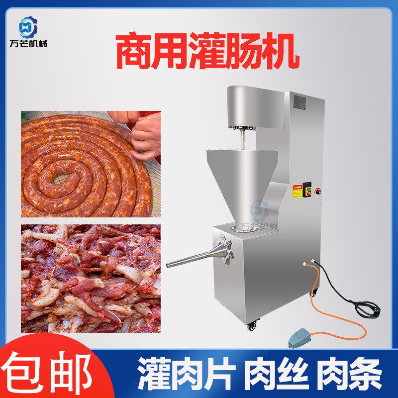 机自动灌肠机商用小型立式多功能腊肠香全M红肠火腿肠灌装肠