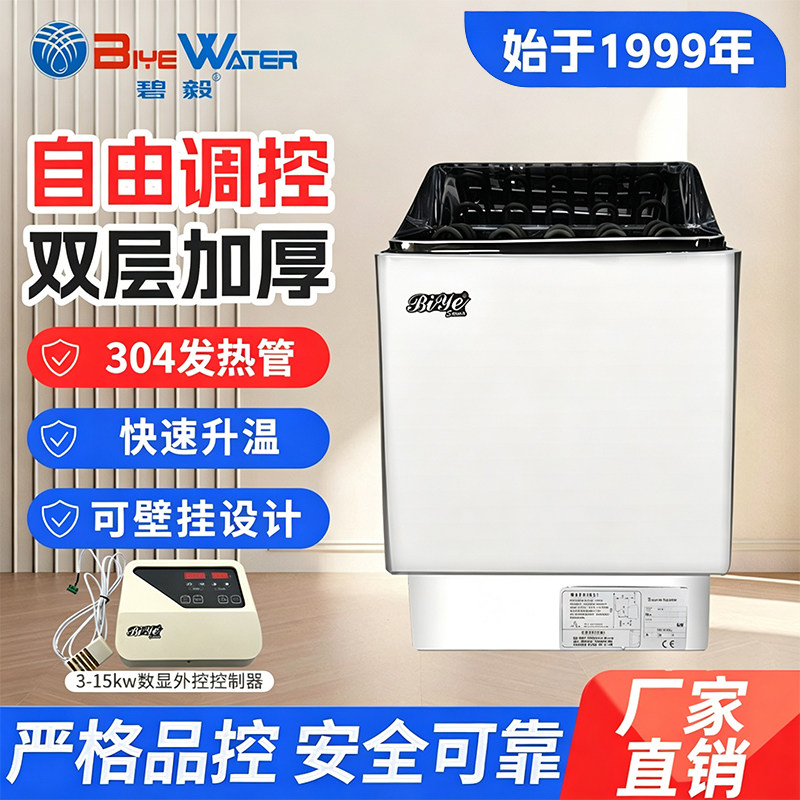 碧毅桑拿炉商用家用不锈钢汗蒸炉桑拿房加热器取暖设备干蒸壁挂炉