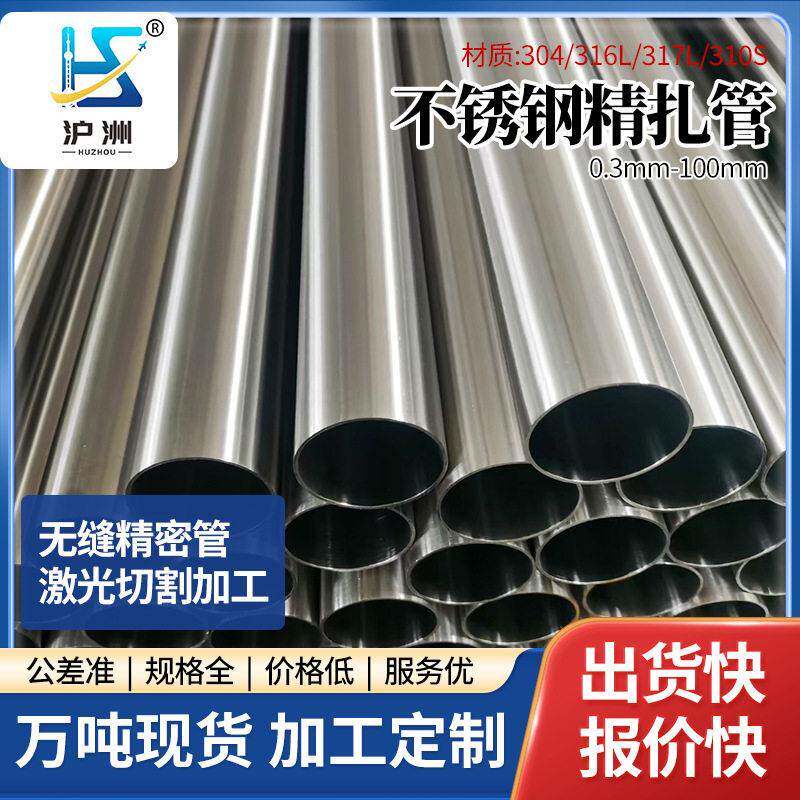 304不锈钢精轧管316L卫生不锈钢管
