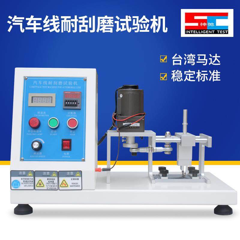 汽车耐刮磨试验机电源线表面测定仪电缆线性反复刮磨耐磨擦实验,机械设备,试验机,淘宝优惠券,粉丝福利购,淘宝优惠卷