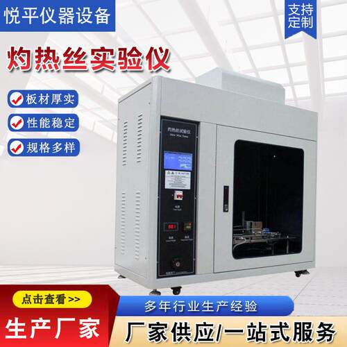 灼热丝试验仪标准塑料阻燃试验仪灼热丝燃烧试验机厂家