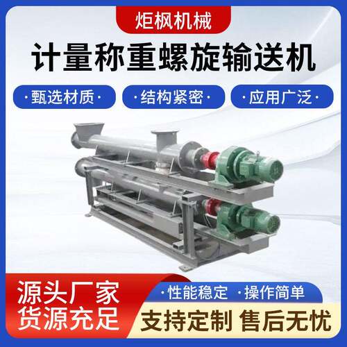 称重螺旋输送机计量秤粉状散料状物料精度连续输送自动