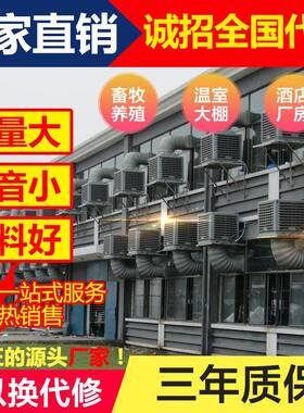 万禾工业冷风机强力大风量制冷剂风机水帘一体机工厂降温系统