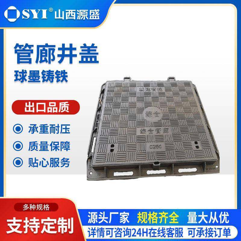 山西源盛球墨铸铁管廊井盖液压排污雨水市政工程厂家供应管廊盖板,基础建材,井盖,淘宝优惠券,粉丝福利购,淘宝优惠卷