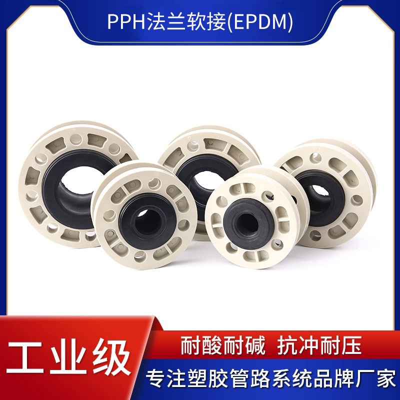 PPH法兰软接橡胶垫片EPDM耐酸碱防腐蚀化工管道连接件DN25 32 40