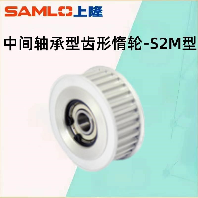 原装中间轴承齿形惰轮-S2M型LAS2M-40/48/50/60-040/060/100