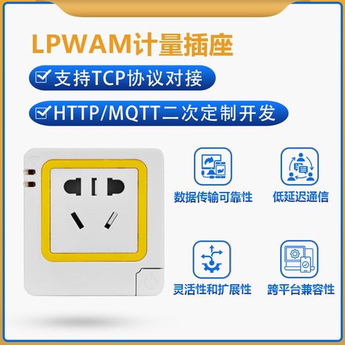 远程LPWAN+BLE计量插座实时用电量计量定时通断器开发