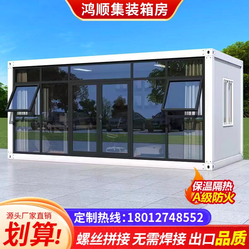 集装箱移动房定制可拆卸临时办公室阳光房钢结构安装简易活动板房