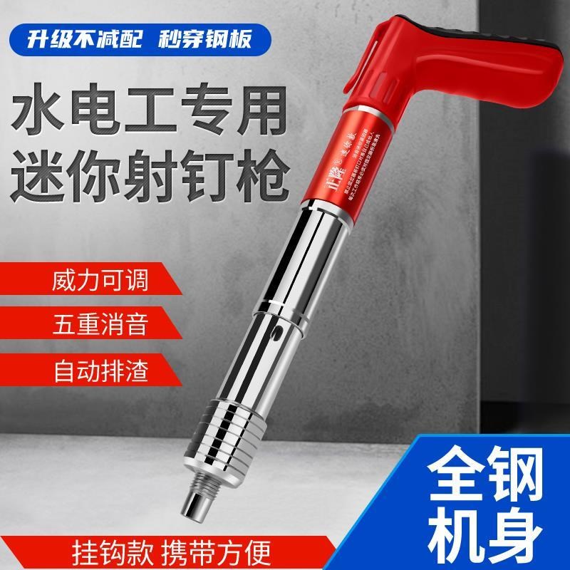 正隆全钢迷你打线槽装空调吊卡水泥墙紧固器打钉枪装修小型炮钉枪
