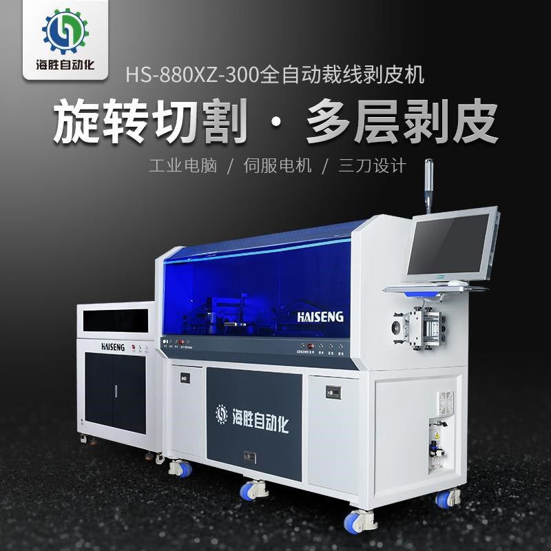 880XZ-300全自动裁线剥皮机大平方电线电缆剥线机电脑下线机