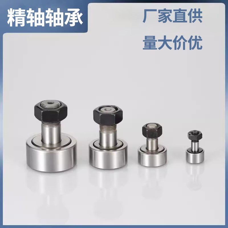 凸轮螺栓型滚轮滚针轴承随动器KR CF 5 6 8 10 12 16 18 20 24 30