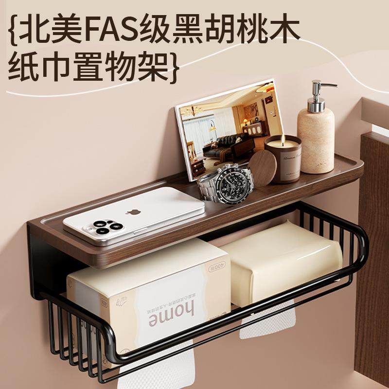 【折扣价】免打孔太空铝纸巾盒浴室轻奢墙上收纳架子胡桃木多功能,鲜花速递/花卉仿真/绿植园艺,其它园艺用品,淘宝优惠券,粉丝福利购,淘宝优惠卷