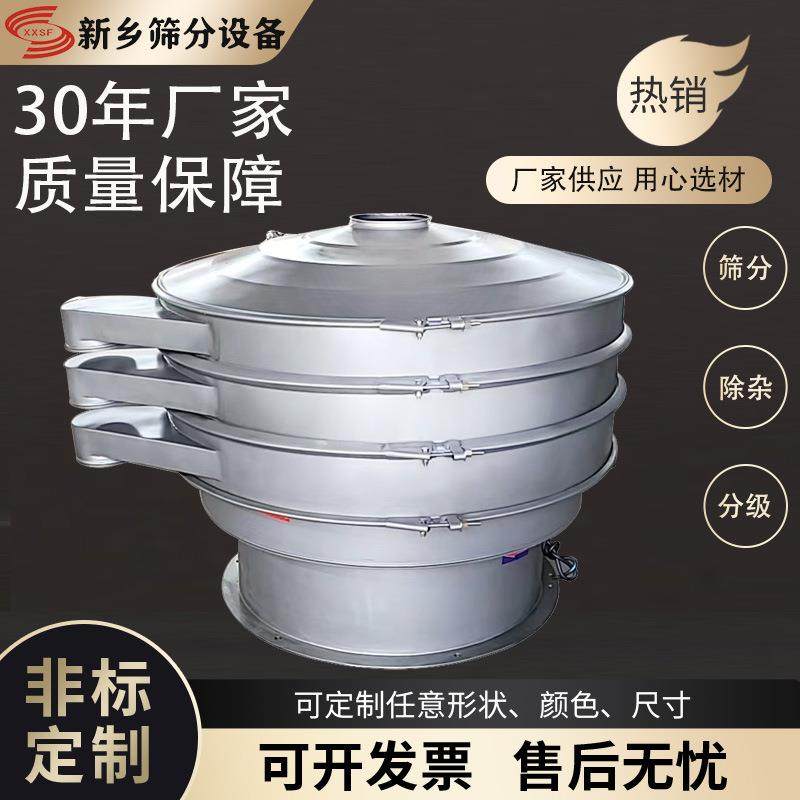 涂料旋振筛厂家800型振动筛核桃粉过滤筛便捷拆卸高效电动筛,机械设备,筛选机,淘宝优惠券,粉丝福利购,淘宝优惠卷