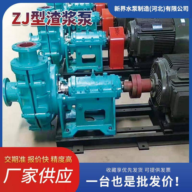 ZJ型渣浆泵卧式抽沙采砂煤矿铁矿泥浆泵高铬合金材质矿用渣浆泵