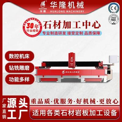 石材加工中心石英石台面加工机械大理石花岗岩石板切割开孔磨边机