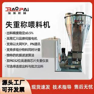院校科研失重秤喂料机计量粉体颗粒定量给料机连续螺旋失重称变频