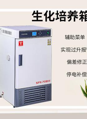 生化培养箱仪锐SPX-150III/SPX-250BX实验室恒温培养箱