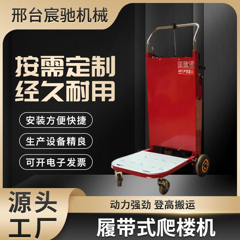电动爬楼机履带式爬楼机电动折叠爬楼机上下楼静音搬运电动车厂家