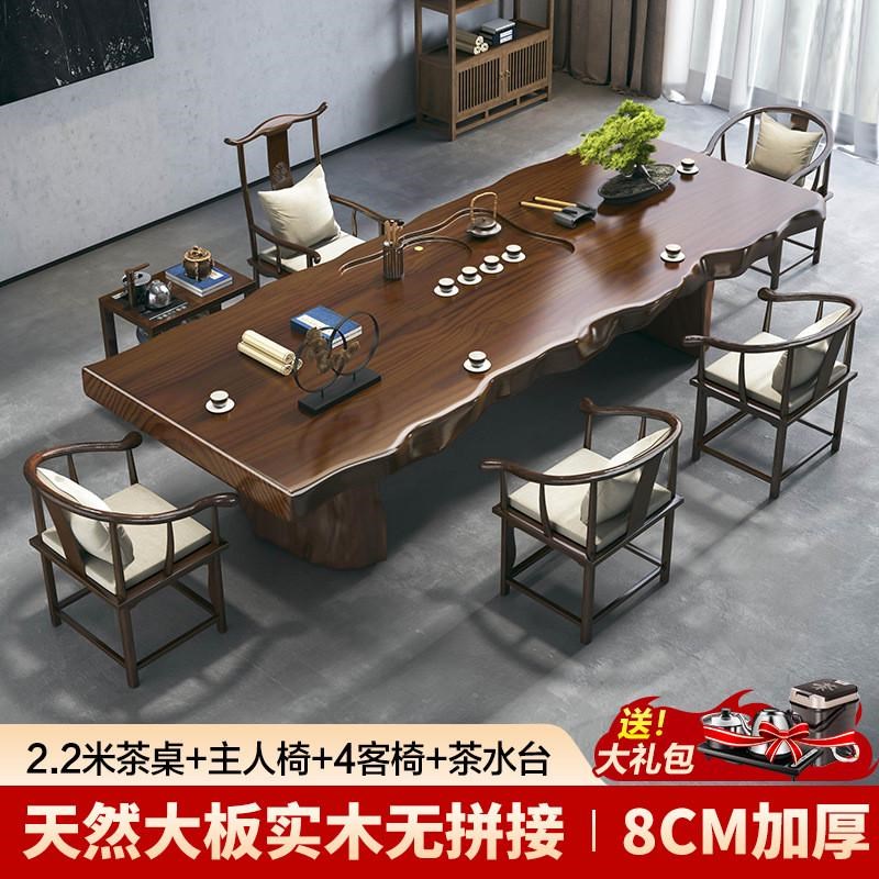新中式客厅家用实木茶桌现代简约原木大板茶台办公室泡茶桌椅组合