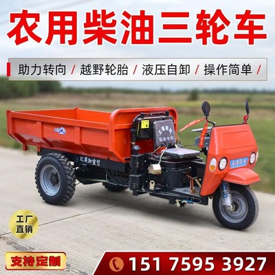 柴油工程农用三轮车建筑工地农用养殖自卸载重王大马力翻斗三马子
