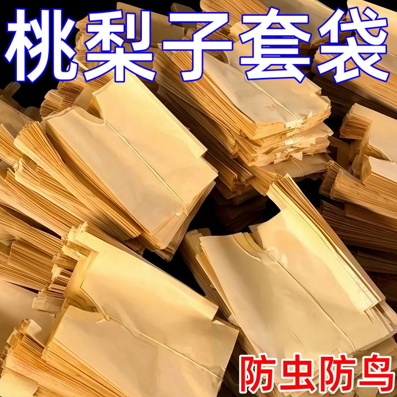 包桃子纸袋水果套袋专用果袋水蜜桃桃袋袋子蟠桃黄桃防虫透气防水