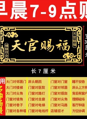 天官赐福门贴大门对邻居大门电梯隐形横版金属贴纸解决门对门厂家