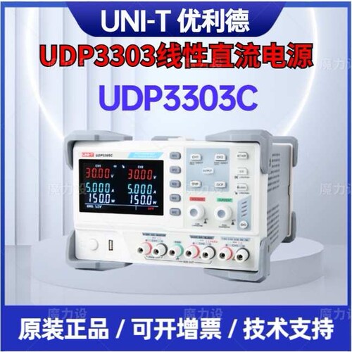 优利德UDP3303C线性直流电源-四位电压/电流/功率高精度显示