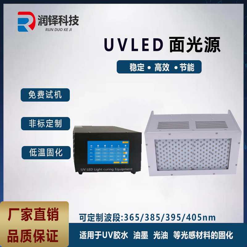 LED面光源UV固化机光敏树脂胶固化干燥uv固化灯源头厂家uv固化箱