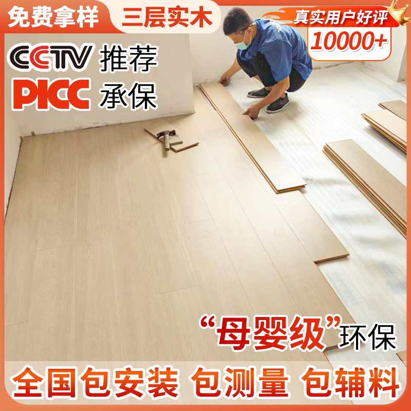 新三层实木复合地板家用地暖环保包安装原木奶油风家装整芯木地板图片