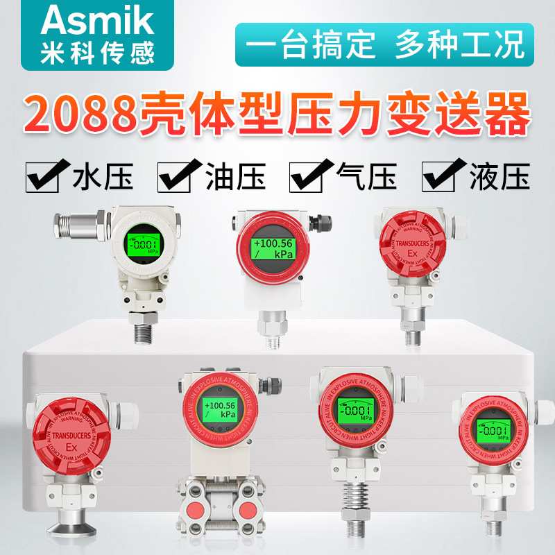 2088壳体压力变送器 智能高温高精度榔头型数显扩散硅压力传感器图片