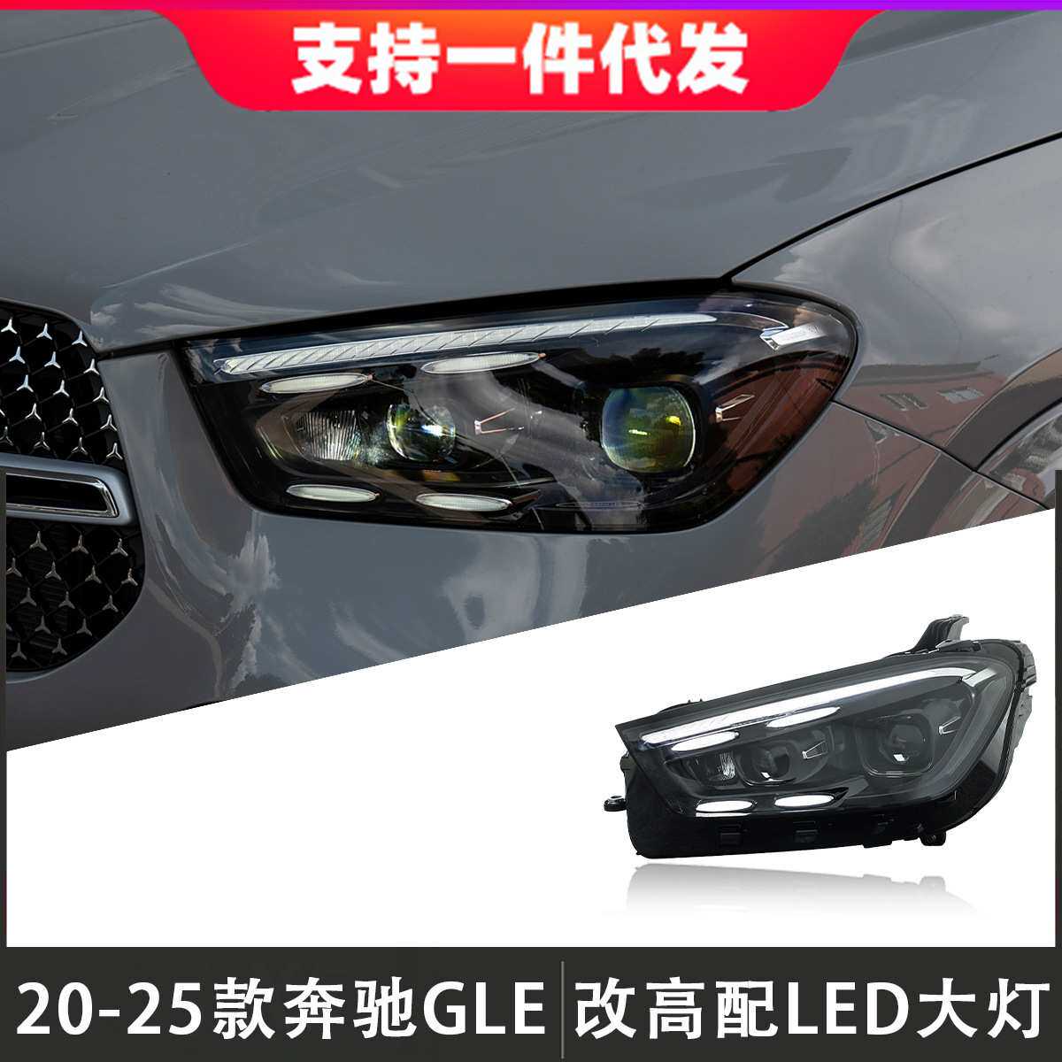 适用于20-25款奔驰GLE大灯总成W167改装高配LED日行灯流光转向灯