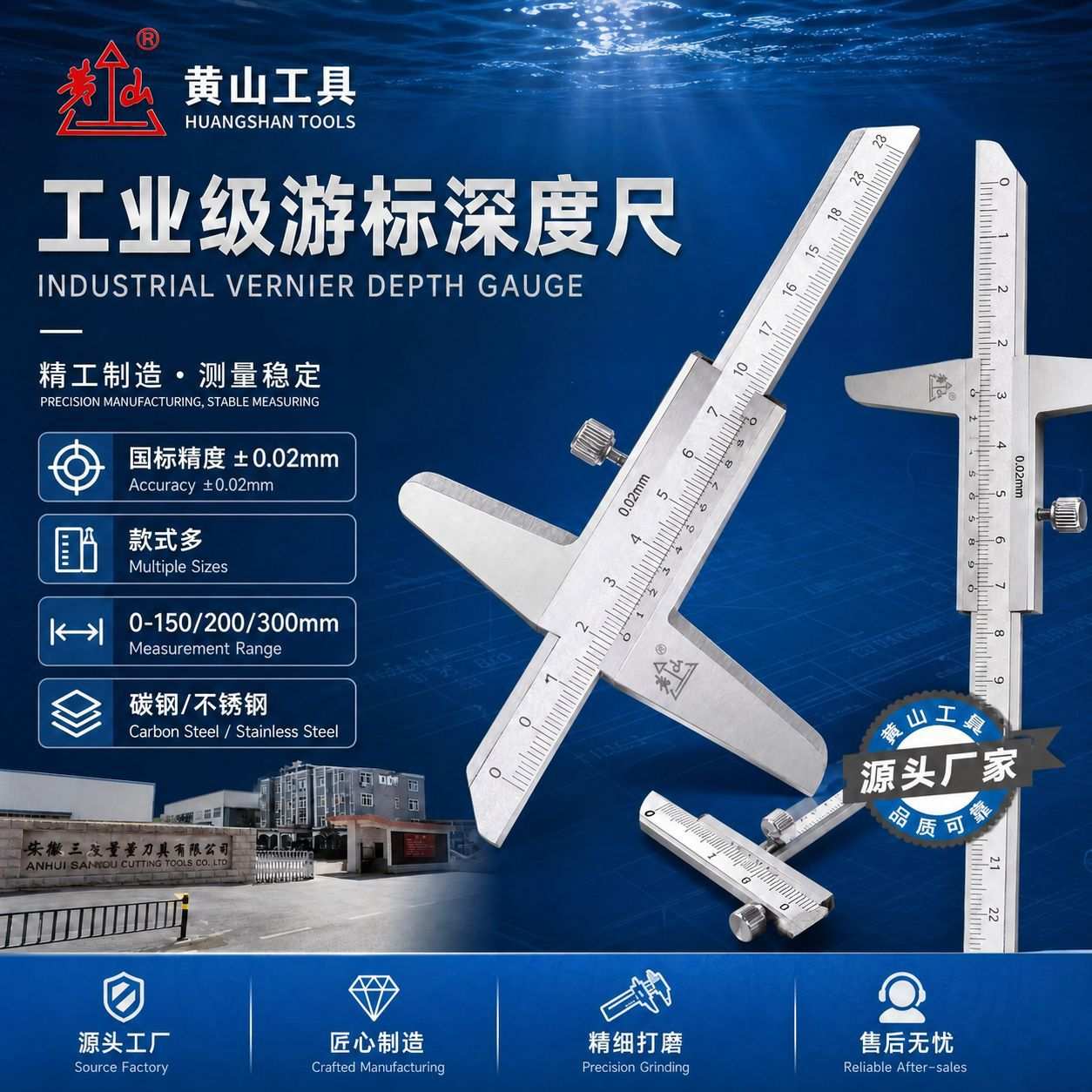 黄山深度游标卡尺不锈钢碳钢台阶高度尺测量工具深度尺台阶测量