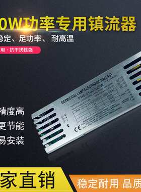 紫外线灯镇流器320WPH8-2100-320Wuv杀菌灯管水处理紫外线消毒灯
