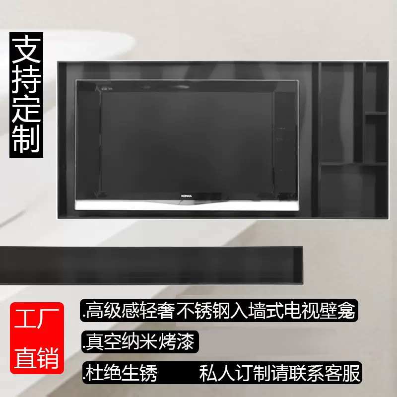 金逸现货不锈钢电视壁龛无缝烤漆工艺黑色不锈钢电视壁龛带灯带图片