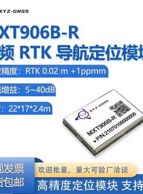 梦芯科技RTK双系统厘米级ZED-F9P高精度测量模块MXT906B-R 906AM