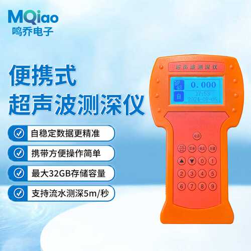 超声波水深深测仪便携数字船舶湖水江海流手持式应急浅水位测量仪